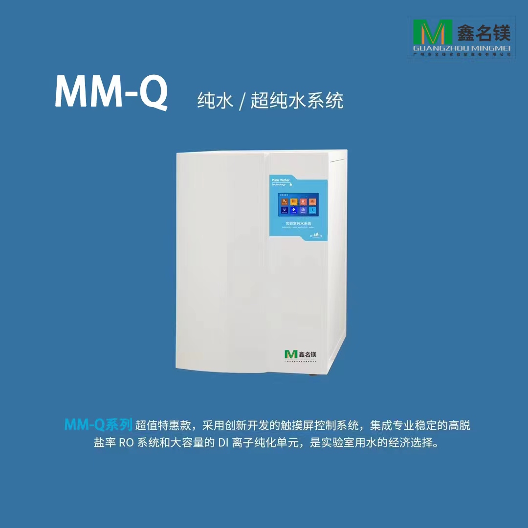 純水/超純水系統MM-Q系列